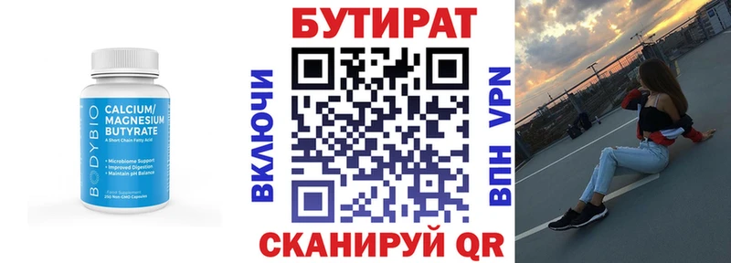 БУТИРАТ бутик гидра ССЫЛКА Белёв